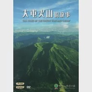 大屯火山的故事 [DVD] 作者：陽明山國家公園管理處