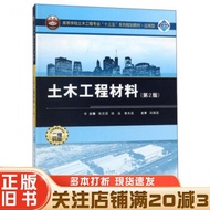 Genuine Old Books Civil Engineering Materials Second Edition Zhang Zhiguo Yao Yun Edited by Zeng Gua