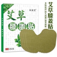 （12貼裝）艾草膝蓋貼 疼痛熱敷貼 免灸艾灸貼 艾灸保健貼 舒緩膝蓋痛症