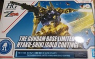 HG 1/144 The Gundam Base 限定 百式 (金色塗層)