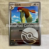 Pokemon TCG Simplified Chinese Pidgeotto 151 017/151 C Poke Ball Holo Collection 151