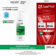 วิชี่ VICHY DERCOS ANTI DANDRUFF DS 2 IN 1 CONDITIONING SHAMPOO แชมพูผสมครีมนวด ขจัดปัญหารังแค 390ml