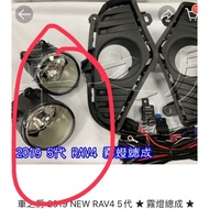 ((Car House) 2019 NEW RAV4 5th Generation Fog Lights