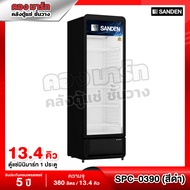 ตู้แช่เย็น SANDEN ตู้แช่เย็น 1 ประตู รุ่น SPC-0390B สีดำ 13.4 คิว ความจุ 380 ลิตร