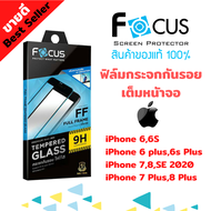 FOCUS ฟิล์มกระจกนิรภัยเต็มหน้าจอ iPhone 7 Plus8 Plus / iPhone 78SE 2020SE3 2022 / iPhone 6s Plus6 Plus / iPhone 66S (เต็มจอ ขอบดำ ขอบขาว)