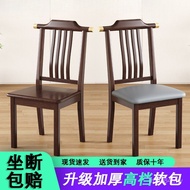 Simple Commercial [Light Luxury] People Modern Backrest Chair New Chinese Dining Chair Solid Wood Ho