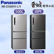 【晉城企業】NR-D500HV-L/V Panasonic國際牌 500L  四門變頻冰箱