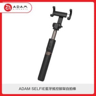 ADAM SELFIE藍牙搖控腳架自拍棒