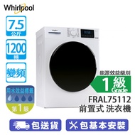 Whirlpool 惠而浦 FRAL75112 7.5公斤 1200轉 變頻 前置式洗衣機 嵌入式 820mm高