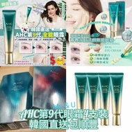 AHC第9代青春持久全能眼霜(30ml) x 4️⃣支💞韓國直送包順豐