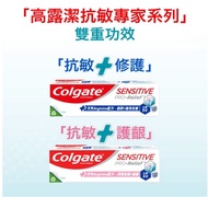 全新高露潔抗敏專家牙膏