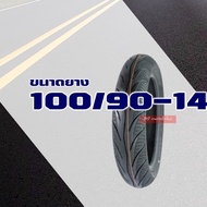 ยางนอก Maxxis (ไม่ใช้ยางใน)  CLICK125  CLICK160  PCX150  NOUVO  LEAD125 ขอบ 10  ขอบ 12  ขอบ 14