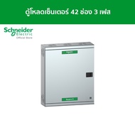 Schneider ตู้โหลดเซ็นเตอร์ แบบ เมนเบรกเกอร์ 100A ขนาด 42 ช่อง 3 เฟส 4 สาย แรงดัน 240/415 VAC รหัส QO