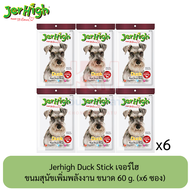 Jerhigh Duck Stick เจอร์ไฮ ขนมสุนัขเพิ่มพลังงาน ซอง 60 กรัม ( x6 ซอง)