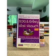 Rich & Great P&G Style (G85)