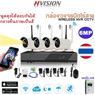 HVISION ชุดกล้องวงจรปิดไรสาย รุ่น Wireless kit 4CH 6 ล้าน 1080p พูดโต้ตอบกันได้ กลางคืนภาพเป็นสี มีระบบการแจ้งเดือน กล้องวงจรปิดไร้สาย ไม่มีเน็ตก็ใช้งานได้ เสียบไฟใช้ได้ทันที กล้องวงจร HIKVISION IP camera แถมอุปกรณ์ติดตั้ง