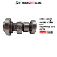 แกนราวลิ้น SHOGUN 125 คาร์บู SMASH GD 110 (M20450) [BJN x MTMotorParts] แกนราวลิ้นSUZUKI GD110 Camsh