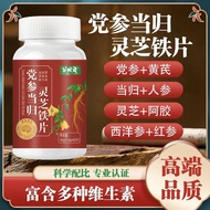 #党参当归灵芝铁片植物精华萃取草本滋补升级加强版