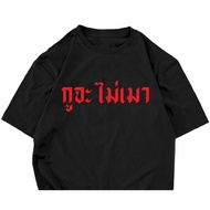 Cool Text Couple Shirt You Won't Get Drunk. I Don't Believe It. Street Style Fashion 1 Percent Cotto