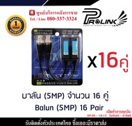 PROLINK บาลัน (5MP) จำนวน 16 คู่ / balun (5MP) 16 Pair รองรับ TVI/CVI/AHD สินค้ารับประกัน 1 ปี