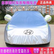 汽車罩 汽車車罩 現代朗動菲斯塔索塔納悅納悅動ix35ix2 汽車防塵套 車罩汽車 車罩休旅車 防雨車罩 防曬 鋁膜車衣