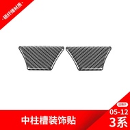 Suitable for BMW 05-12 Old 3 Series Carbon Fiber Interior B-Pillar Decorative Stickers E90E92 Modifi