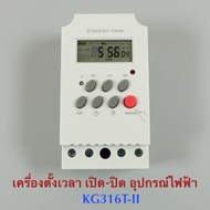 niprich888 [No.2951] KG316T - ll Timer Switch 220V 25A นาฬิกา เครื่องตั้งเวลา เปิด-ปิด อุปกรณ์ไฟฟ้า 