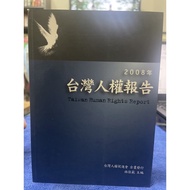{755II-6} Taiwan Human Rights Report 2008 Lin Jiafan Promotion Meeting