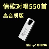 Male Female Love Songs Duet U Disk Network Popular Songs Classic Duet Car Music U Disk High-Quality 