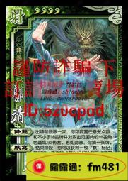 【滿200出貨】射雕英雄傳殺29張 桌遊三國遊戲殺卡牌擴展定制