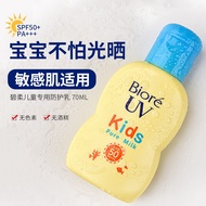 碧柔（Biore）宝宝小孩儿童防晒霜敏感肌可用 防晒乳液70ml 日本本土版 SPF50PA+++