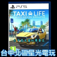 現貨【PS5原版片】計程車生活 城市駕駛模擬器 Taxi Life 中文版全新品【台中星光電玩】