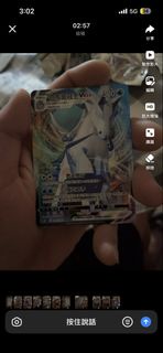 寶可夢 白馬雷吉艾斯 VMAX 卡牌