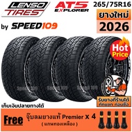 LENSO ยางรถยนต์ ขอบ 16 ขนาด 265/75R16 รุ่น Explorer AT5 - 4 เส้น (ปี 2026)