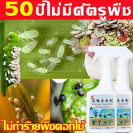 🐛50ปีไม่มีศัตรูพืช🐛 สารกำจัดศัตรูพืชยากำจัดแมลงพืช ปริมาณใหญ่500ml กำจัดศัตรูพืช มด ปลวก หนอน ยากำจัดแมลงยาฆ่าเพลี้ย ไม่ทำร้ายพืชดอกไม้  สารกำจัดศัตรูพื ยาฆ่าแมลงกินใบ กำจัดแมลงได้กว้างขวาง อะซีทามิพริด หนอนชอนใบ อะบาเม็กติน ยาปราบศัตรูพืช สารกำ