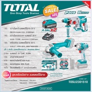TOTAL AA COMBO SET05 สว่านโรตารี่ + สว่านไขควงกระแทก + เครื่องเจียรไร้สาย (ไม่มีแบต และ แท่นชาร์จ)TO