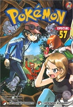 Pokemon Special เล่ม 57