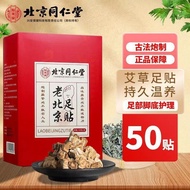 Ready Stock Beijing Tongrentang Yimeitang Old Beijing Foot Patch Wormwood Foot Patch Sea Salt Foot P