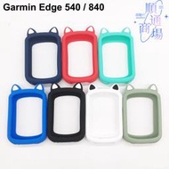 佳明garmin edge 540耳朵碼錶保護套edge 840卡通矽膠套 送貼膜