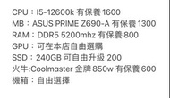高階電競組合I5-12600k+3060/3070/3080/3090