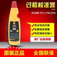 福祿克fluke 773 f772 f771電流表毫安級過程鉗形表萬用電表