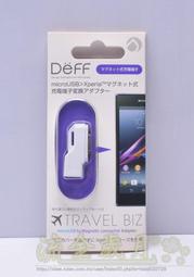 流金歲月【現貨】日本正品 Deff TRAVEL BIZ Xperia 磁充轉接頭【白色】DCA-SXM01A