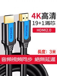 優聯 - HDMI線4K高清2.0電視連接音視頻線 - 3米長