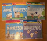 基礎漢字 啟蒙級