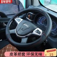 Jiang Huai Junling v5v6E3H330 Colling J3J5J6H1H3H5 K1M1 Handsome Colling Steering Wheel Cover Grip C