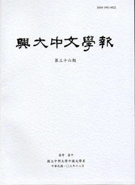 興大中文學報36期（103年12月） (新品)