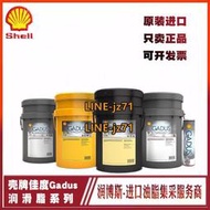 殼牌佳度Shell Gadus S2 V100 1 2 3電機軸承高性能多用途潤滑脂