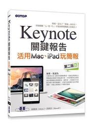 Keynote關鍵報告：活用Mac、iPad玩簡報（第二版）[二手書_良好]3520 TAAZE讀冊生活