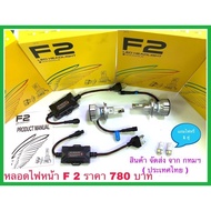 F2 LED Headlight Bulbs F2 Brand Car 4 Sockets 1 Year Warranty 1 Pair Of Dimmer (5050)