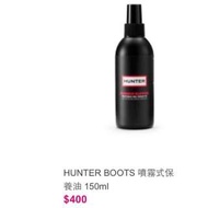 Hunter boots保養油